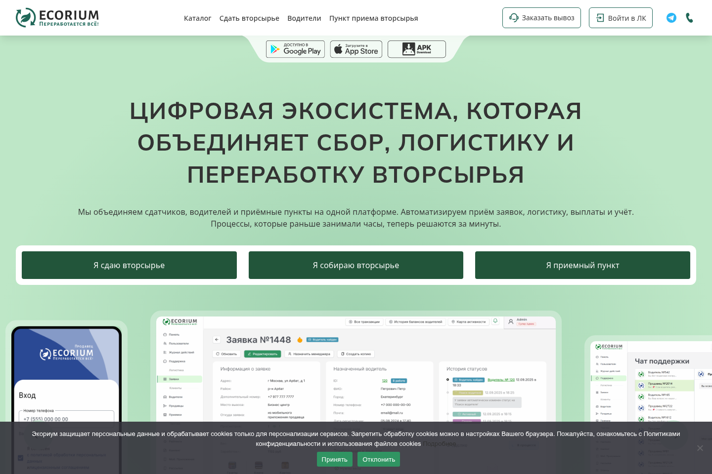 Превью кейса Ecorium
