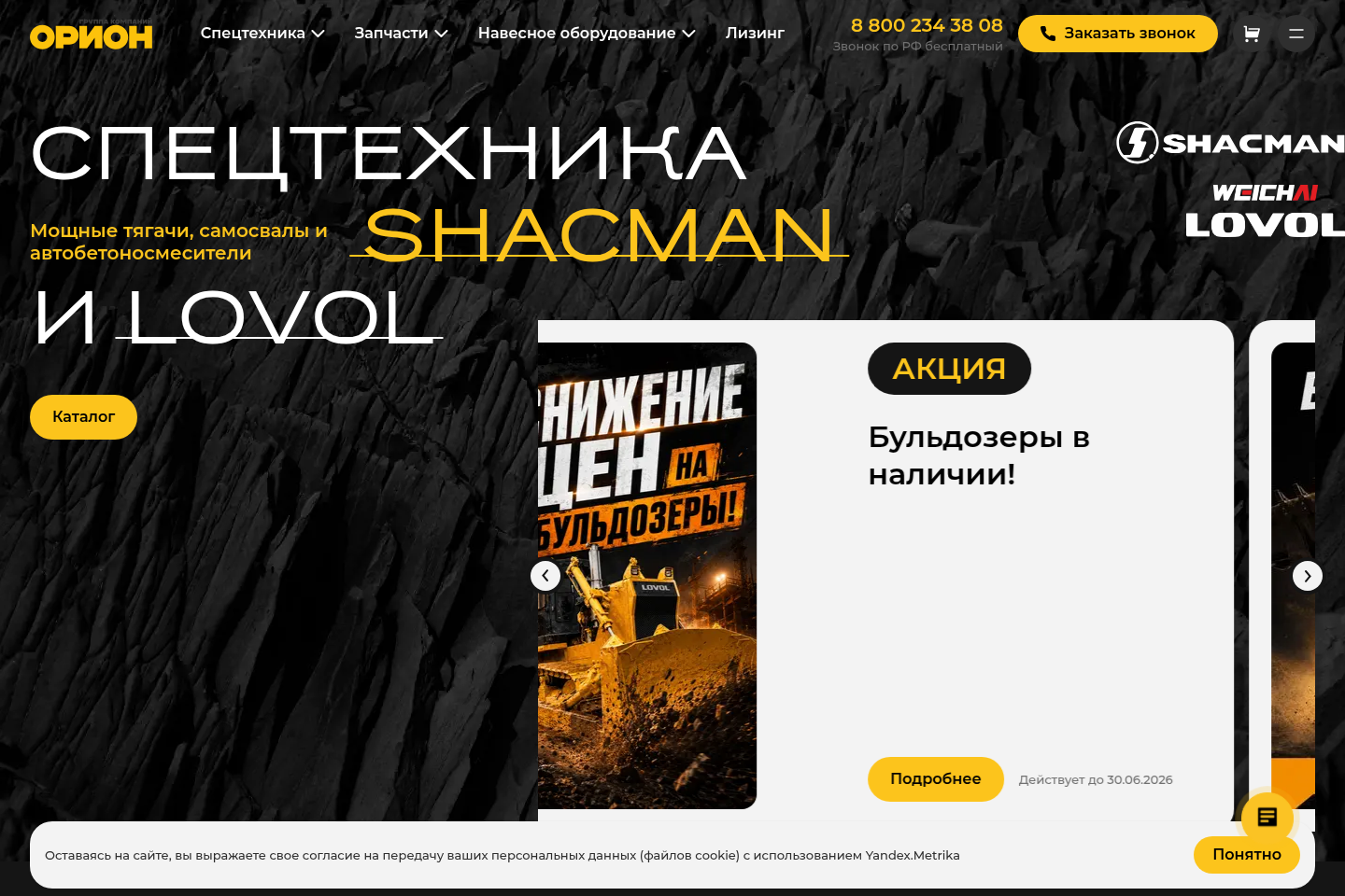 Скриншот сайта ORION